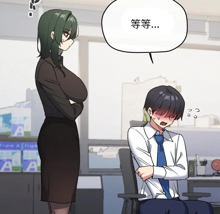 漫画《缺德邻居难相处》第49话第192张图