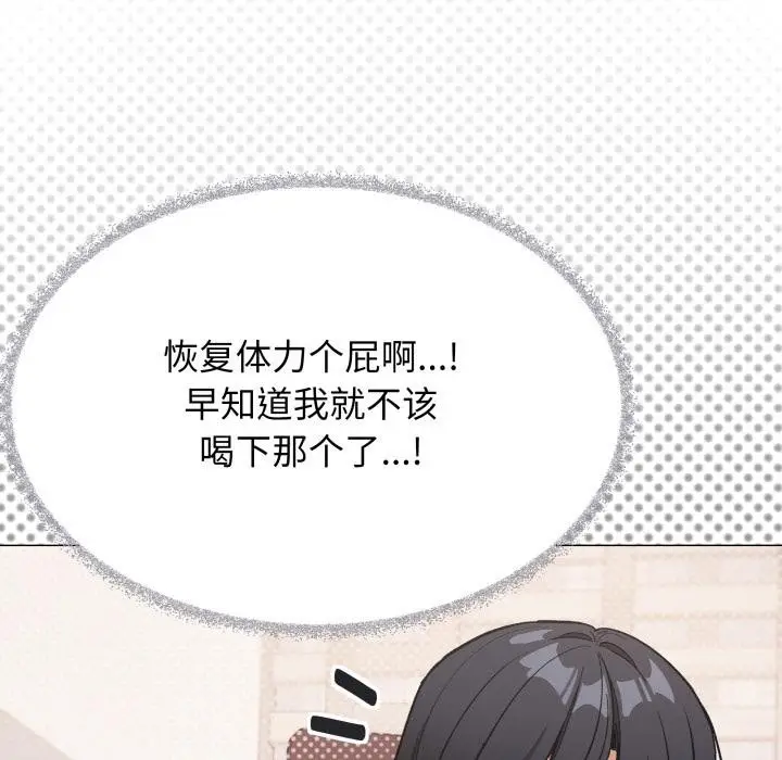 漫画《缺德邻居难相处》第49话第194张图