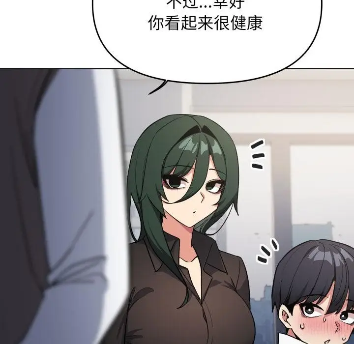 漫画《缺德邻居难相处》第49话第198张图