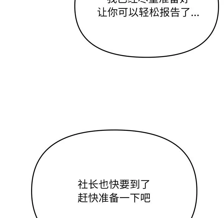 漫画《缺德邻居难相处》第49话第202张图