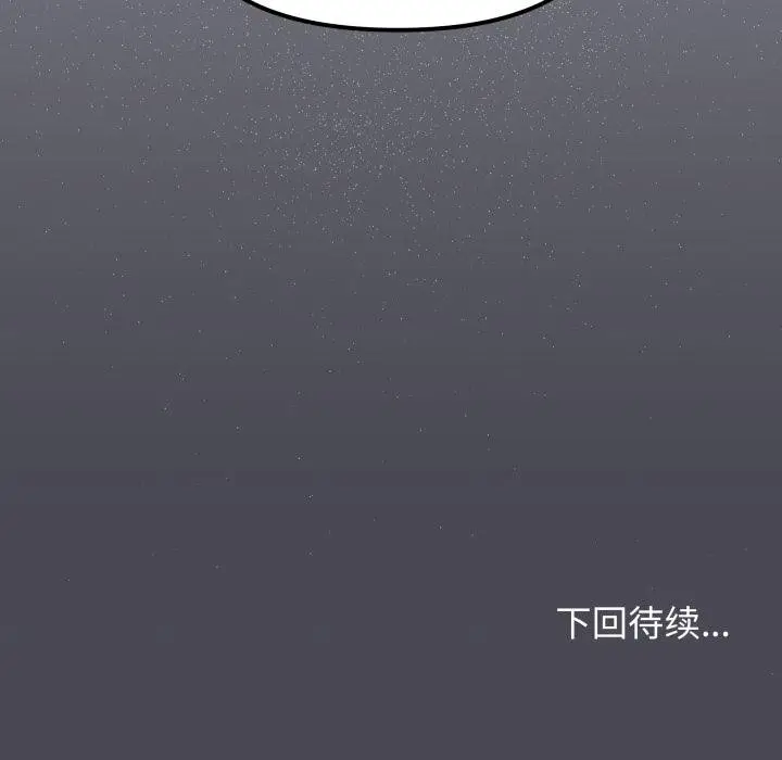 漫画《缺德邻居难相处》第49话第206张图