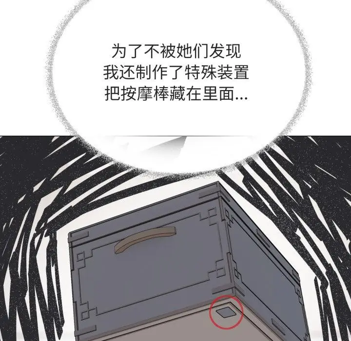 漫画《缺德邻居难相处》第49话第23张图