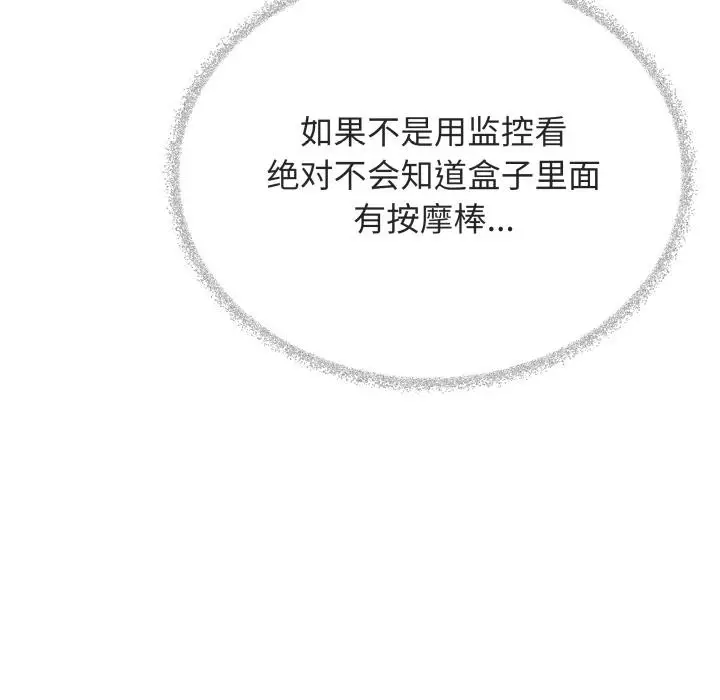 漫画《缺德邻居难相处》第49话第25张图