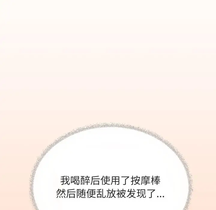 漫画《缺德邻居难相处》第49话第29张图