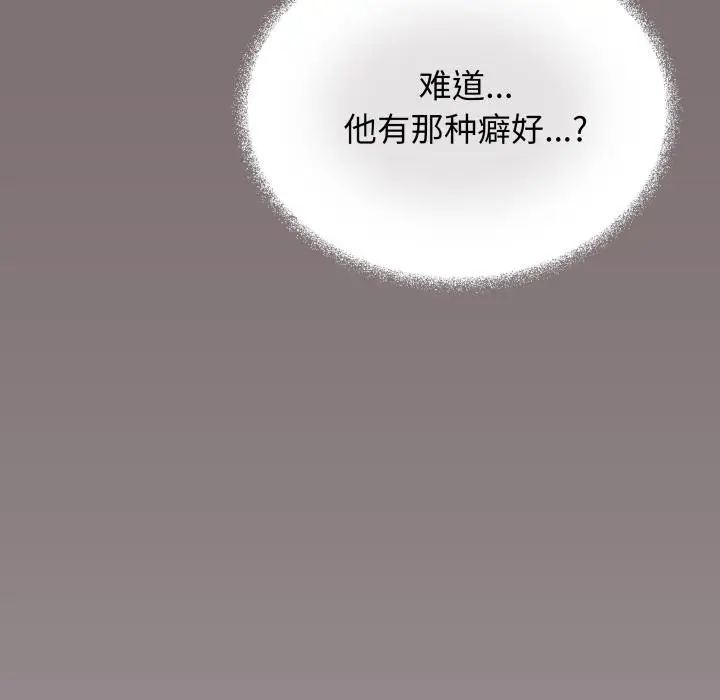 漫画《缺德邻居难相处》第49话第45张图