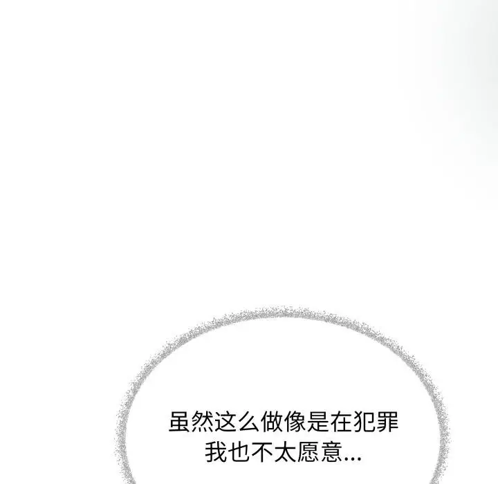 漫画《缺德邻居难相处》第49话第58张图