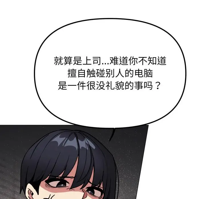 漫画《缺德邻居难相处》第49话第73张图