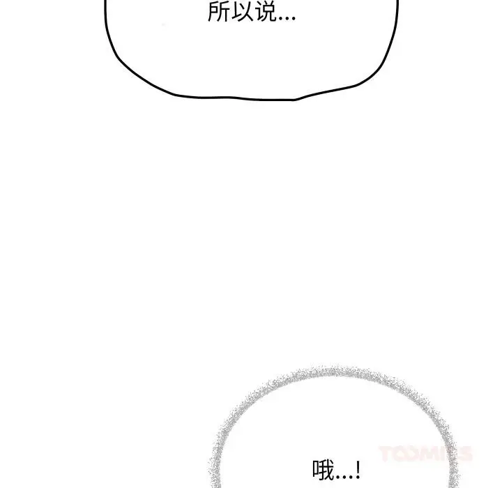 漫画《缺德邻居难相处》第49话第76张图