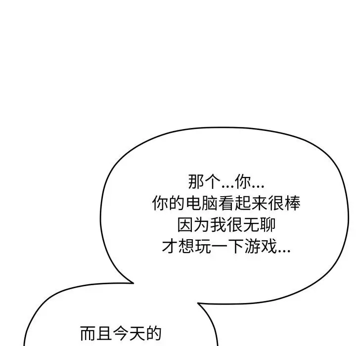 漫画《缺德邻居难相处》第49话第78张图