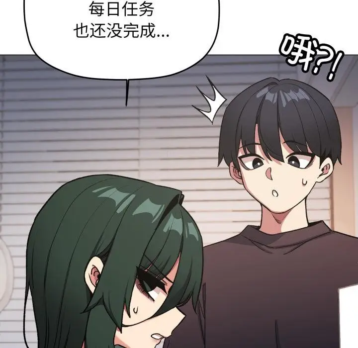 漫画《缺德邻居难相处》第49话第79张图
