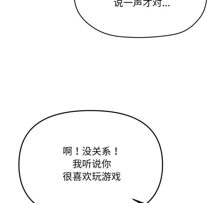 漫画《缺德邻居难相处》第49话第81张图