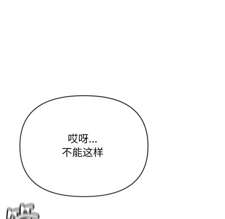 漫画《缺德邻居难相处》第49话第87张图
