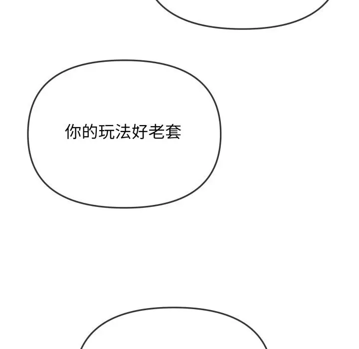 漫画《缺德邻居难相处》第49话第92张图