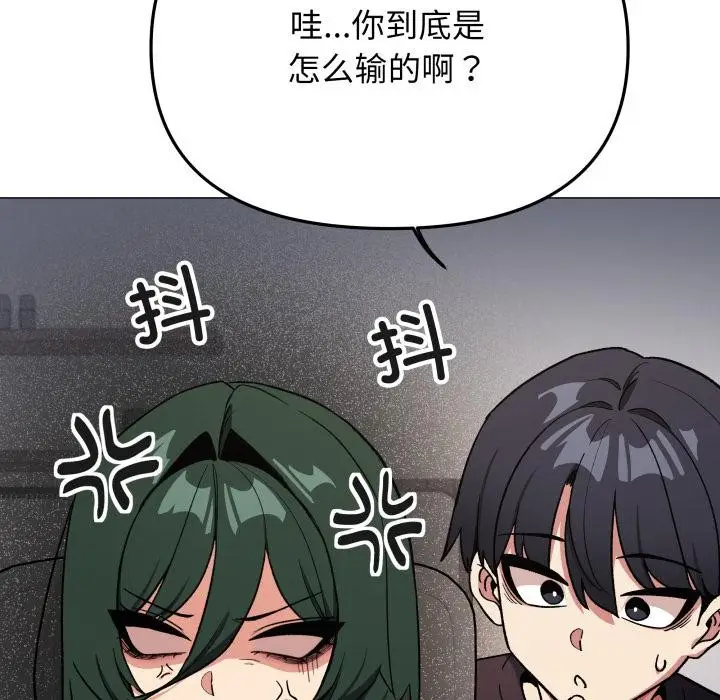 漫画《缺德邻居难相处》第49话第97张图