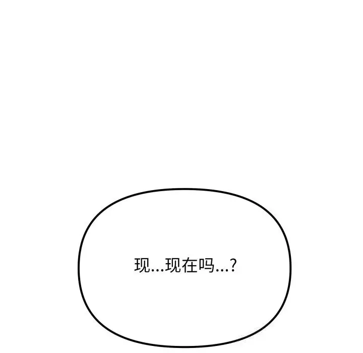漫画《缺德邻居难相处》第50话第10张图