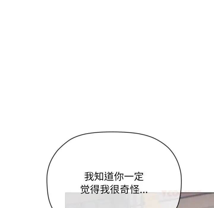 漫画《缺德邻居难相处》第50话第100张图