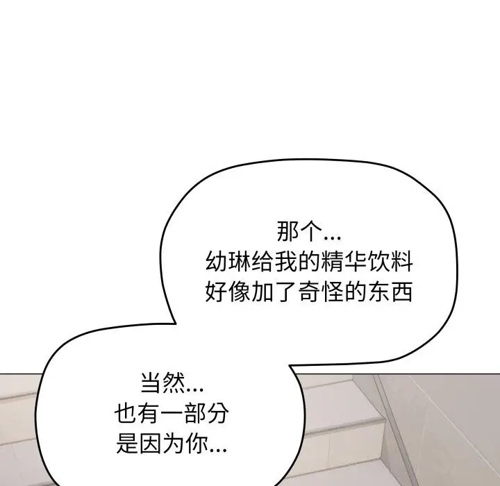 漫画《缺德邻居难相处》第50话第103张图