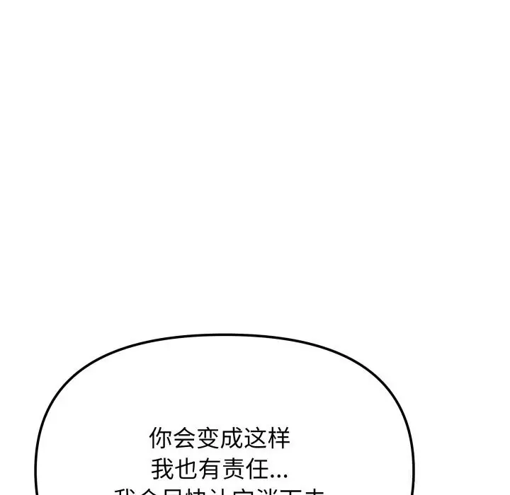 漫画《缺德邻居难相处》第50话第106张图