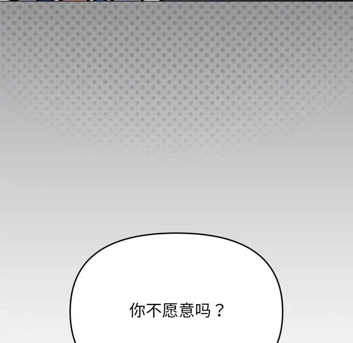 漫画《缺德邻居难相处》第50话第111张图