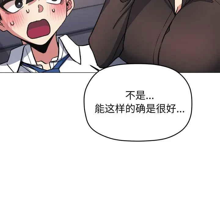 漫画《缺德邻居难相处》第50话第113张图