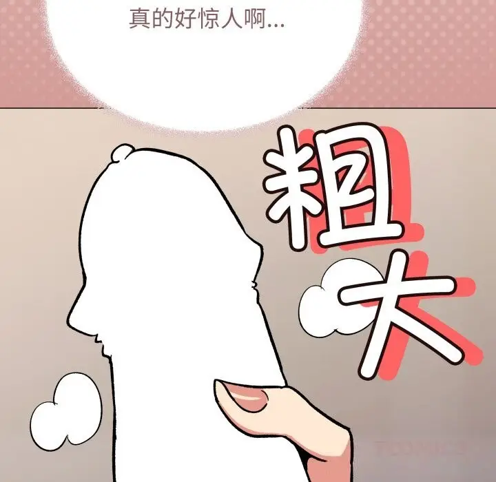 漫画《缺德邻居难相处》第50话第124张图
