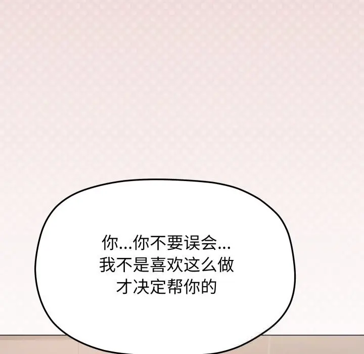 漫画《缺德邻居难相处》第50话第127张图
