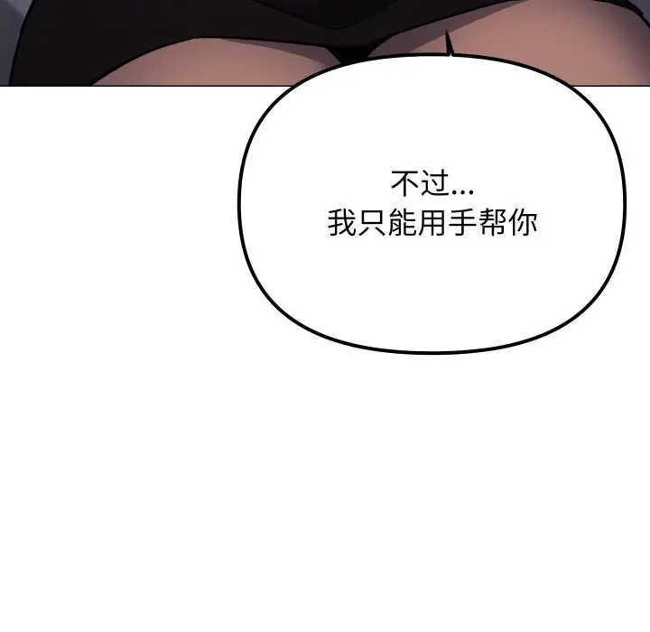 漫画《缺德邻居难相处》第50话第133张图