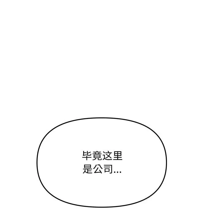 漫画《缺德邻居难相处》第50话第134张图