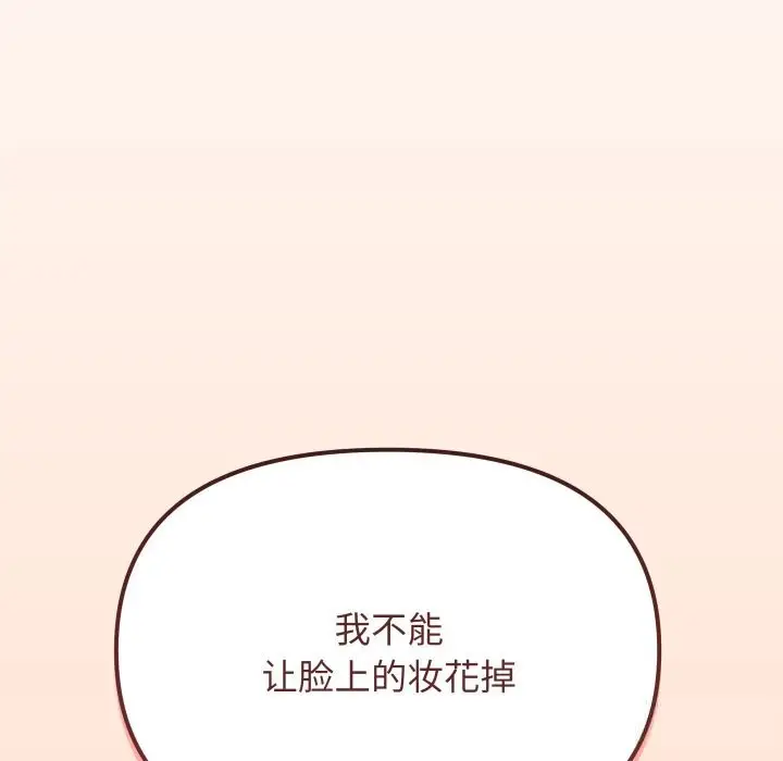 漫画《缺德邻居难相处》第50话第137张图