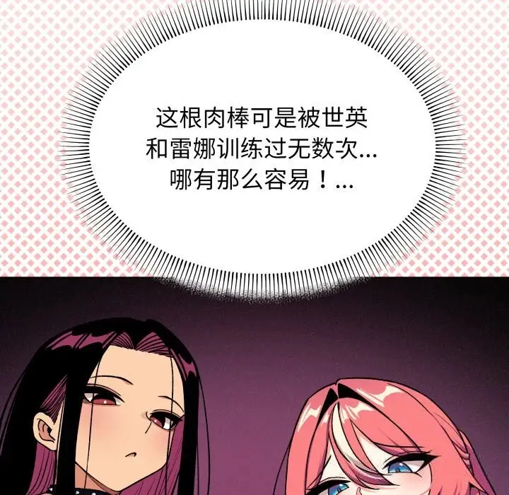 漫画《缺德邻居难相处》第50话第177张图