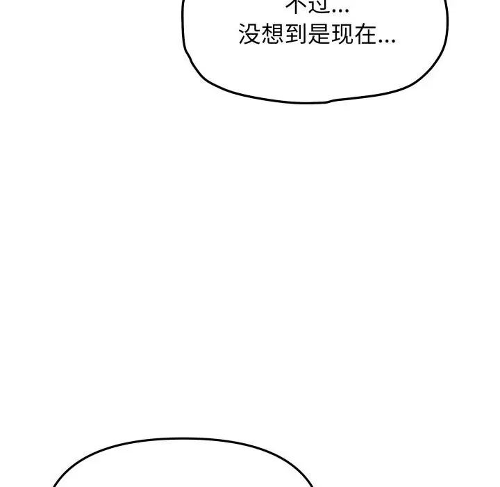 漫画《缺德邻居难相处》第50话第18张图