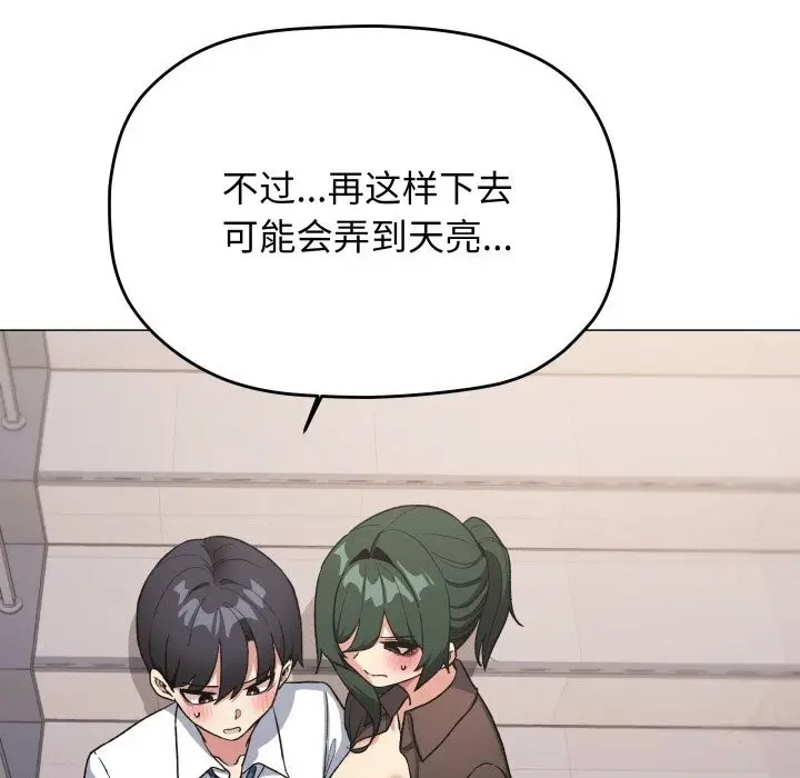 漫画《缺德邻居难相处》第50话第185张图