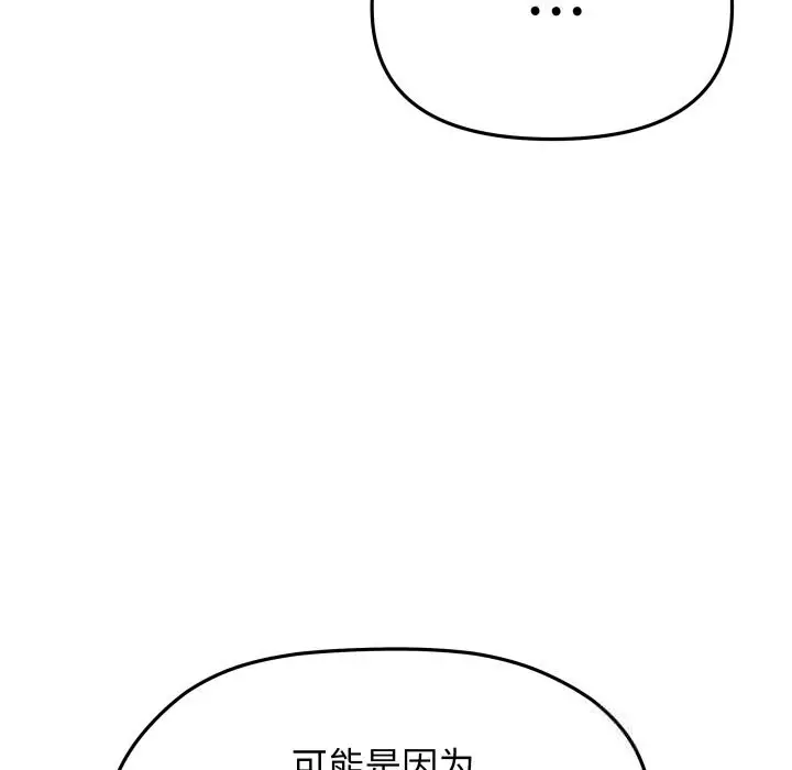 漫画《缺德邻居难相处》第50话第187张图