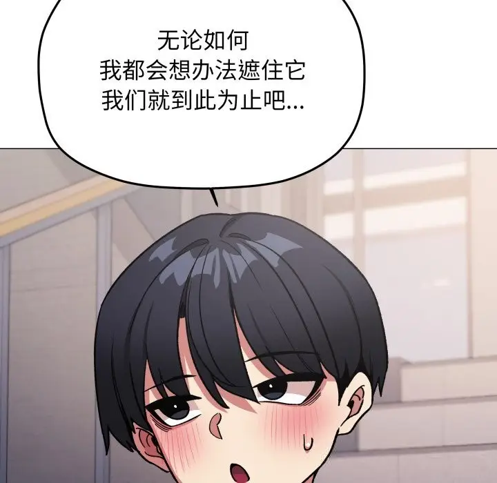 漫画《缺德邻居难相处》第50话第191张图
