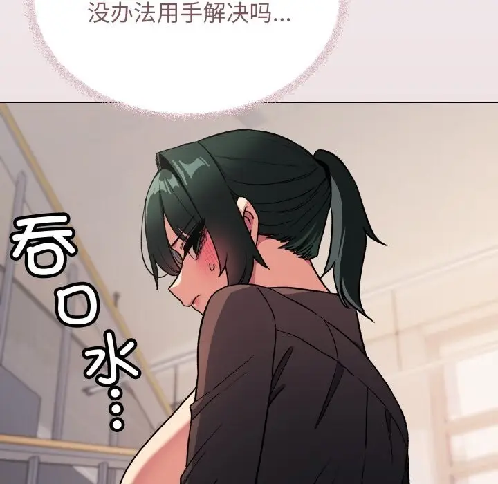 漫画《缺德邻居难相处》第50话第194张图