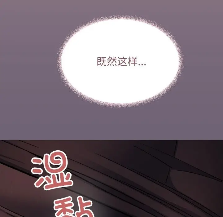漫画《缺德邻居难相处》第50话第197张图