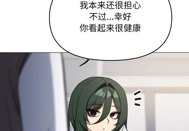 漫画《缺德邻居难相处》第50话第2张图