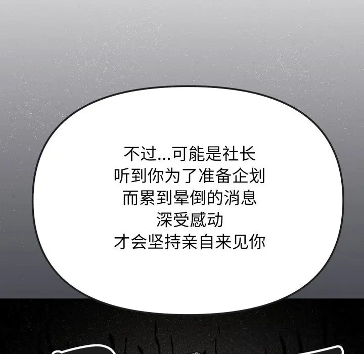 漫画《缺德邻居难相处》第50话第26张图