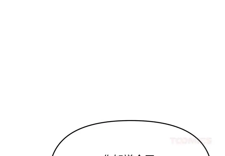 漫画《缺德邻居难相处》第50话第4张图