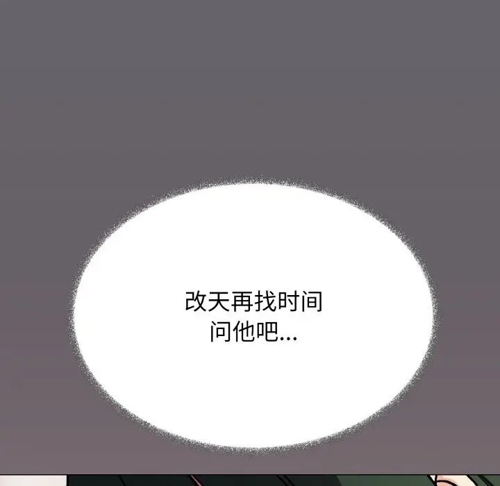 漫画《缺德邻居难相处》第50话第44张图