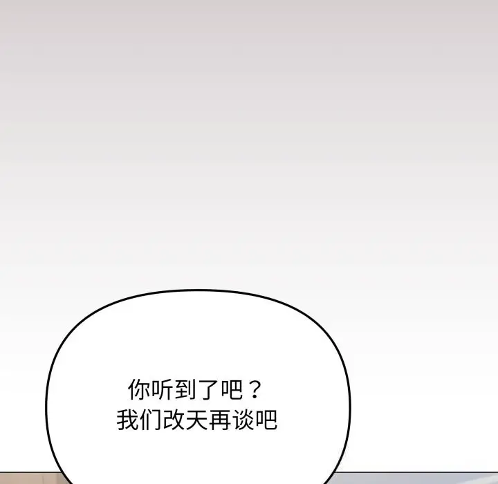 漫画《缺德邻居难相处》第50话第46张图