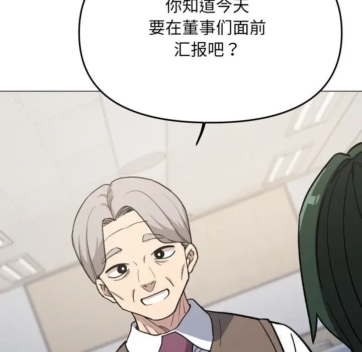漫画《缺德邻居难相处》第50话第5张图