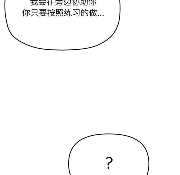 漫画《缺德邻居难相处》第50话第60张图