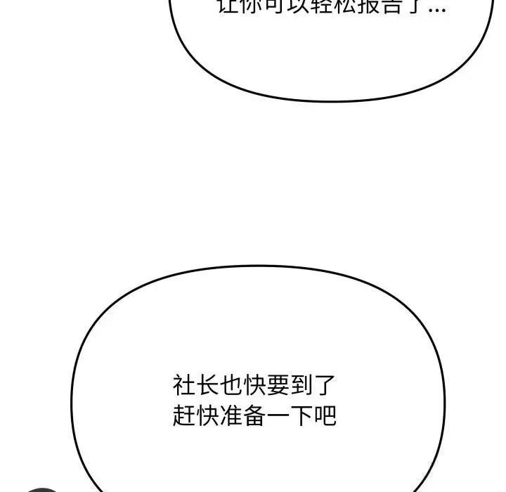 漫画《缺德邻居难相处》第50话第7张图