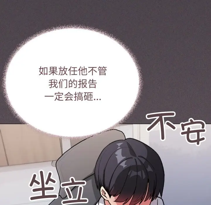 漫画《缺德邻居难相处》第50话第75张图