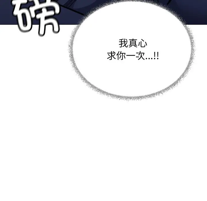 漫画《缺德邻居难相处》第50话第82张图