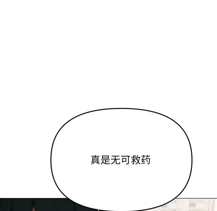 漫画《缺德邻居难相处》第50话第91张图