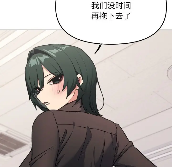 漫画《缺德邻居难相处》第50话第94张图