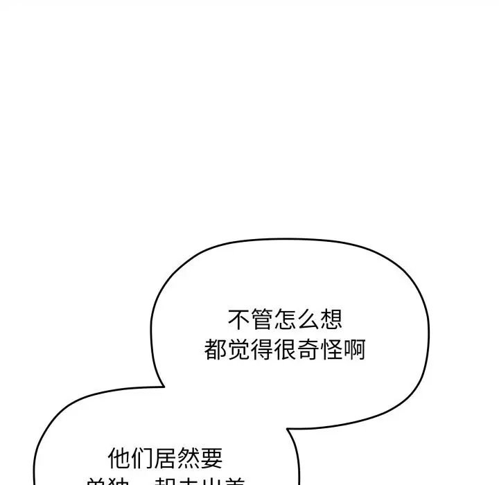 漫画《缺德邻居难相处》第51话第114张图