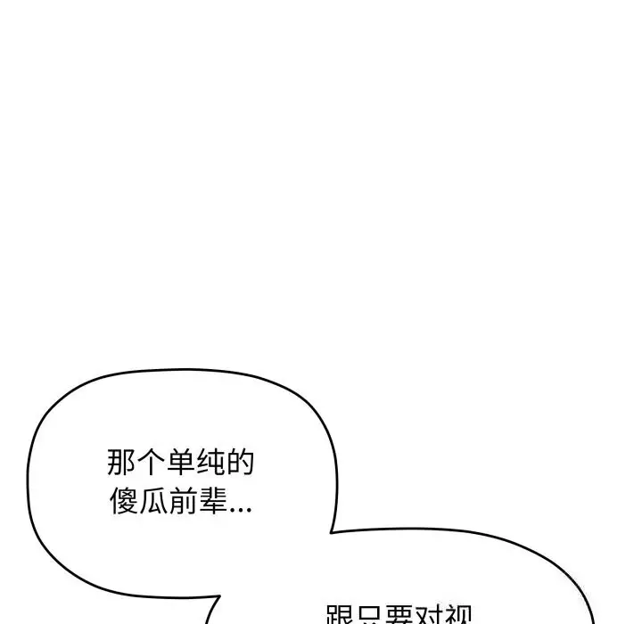 漫画《缺德邻居难相处》第51话第117张图